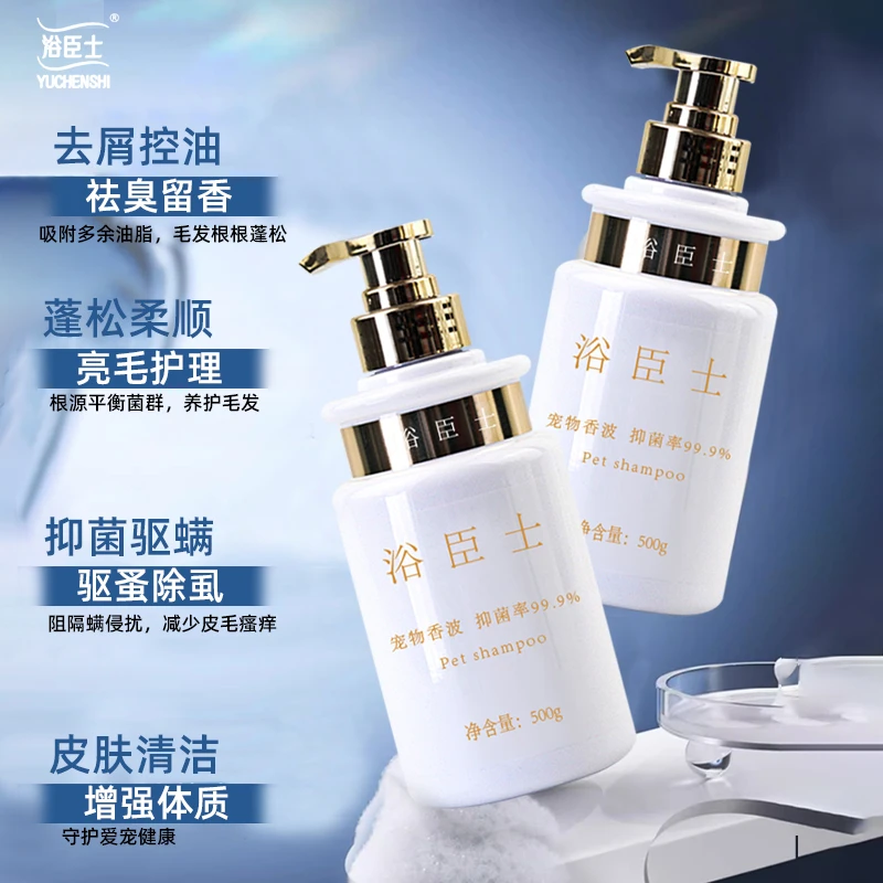 浴臣士宠物沐浴露持久留香狗狗猫咪洗澡专用去污清洁护理沐浴液
