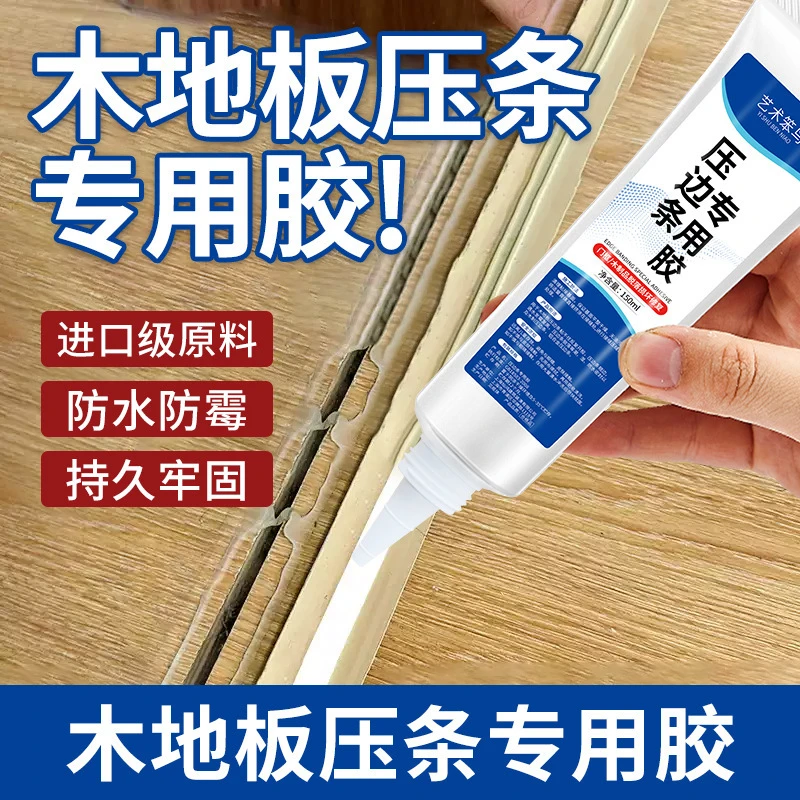 压边条专用胶木地板金属过门木条强力胶踢脚线脱落免钉胶
