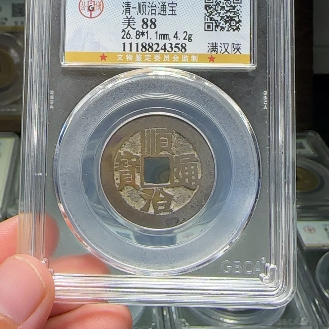 铜FY顺治满汉陕88分4358