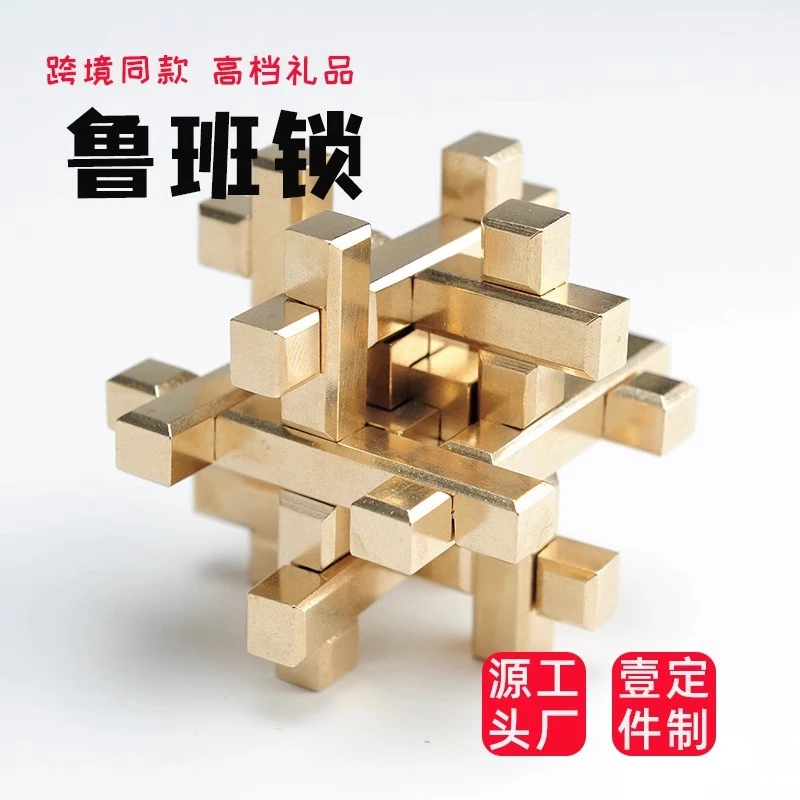 黄铜鲁班锁孔明锁脑部锻炼神器益智减压成人解锁益智玩具定做设计