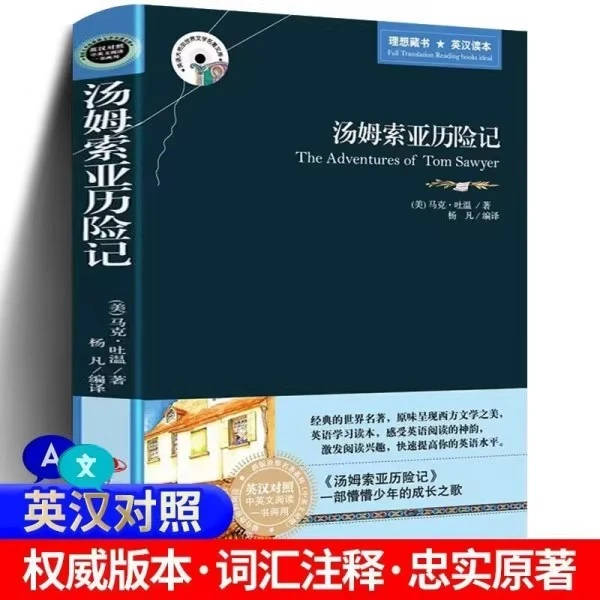 汤姆索亚历险记正版马克吐温原著英文双语版世界名著外国文学小说