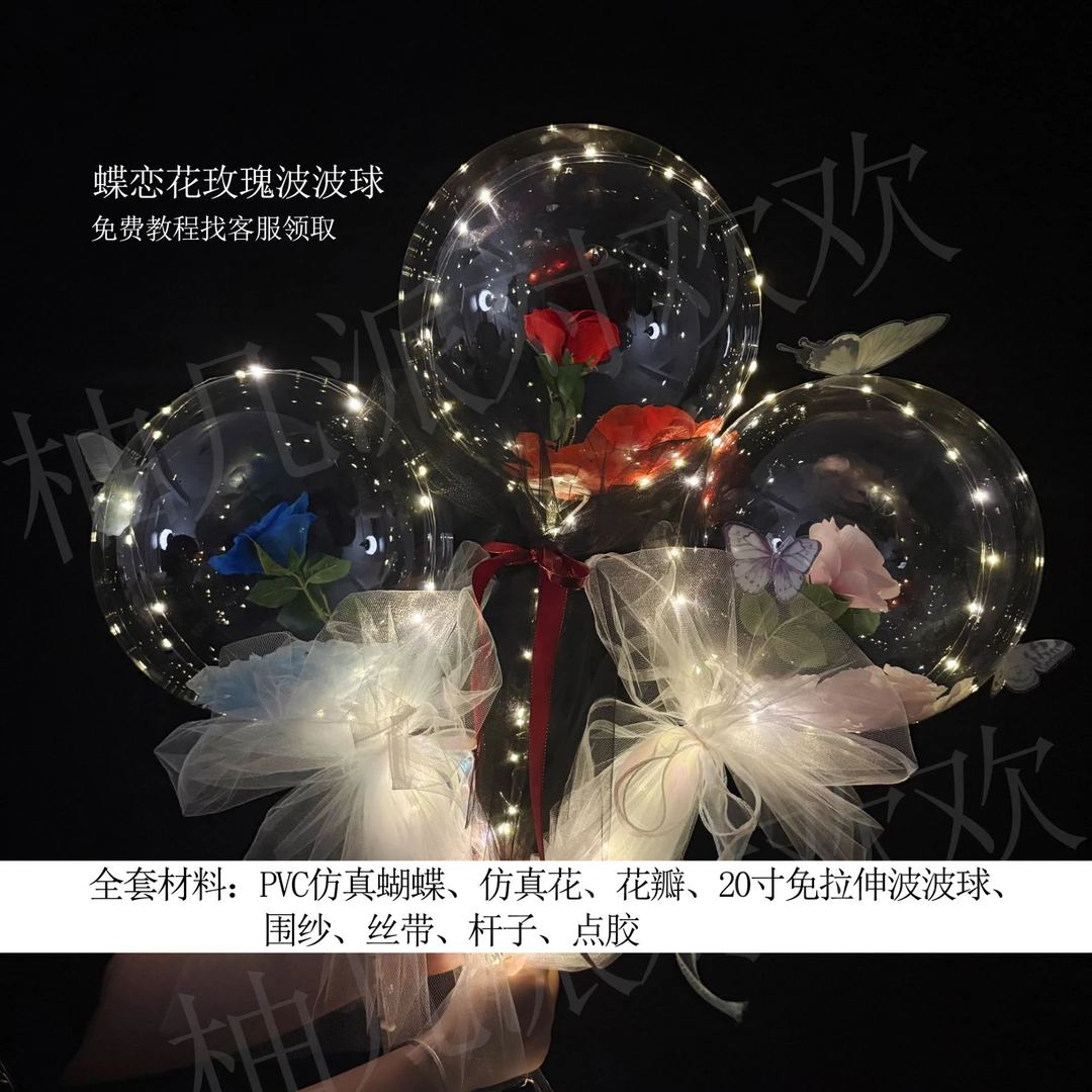 蝶恋花花瓣款波波球节日告白礼物气球摆摊情人节