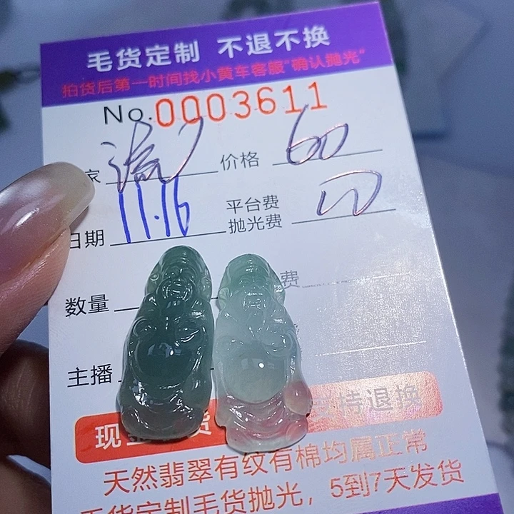 流***月定制翡翠未镶嵌翡翠