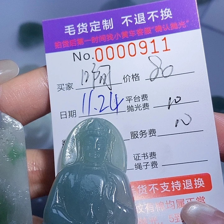 啊***室定制翡翠未镶嵌翡翠