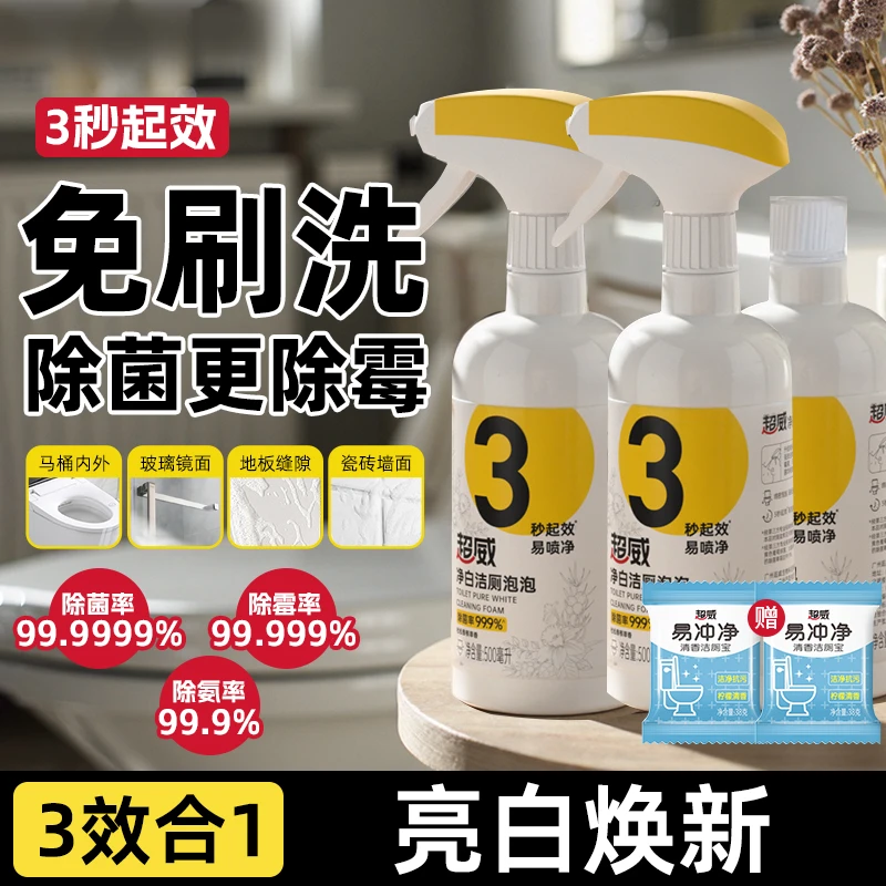 超威净白洁厕泡泡500ml*3瓶 卫生间除霉马桶除垢DB