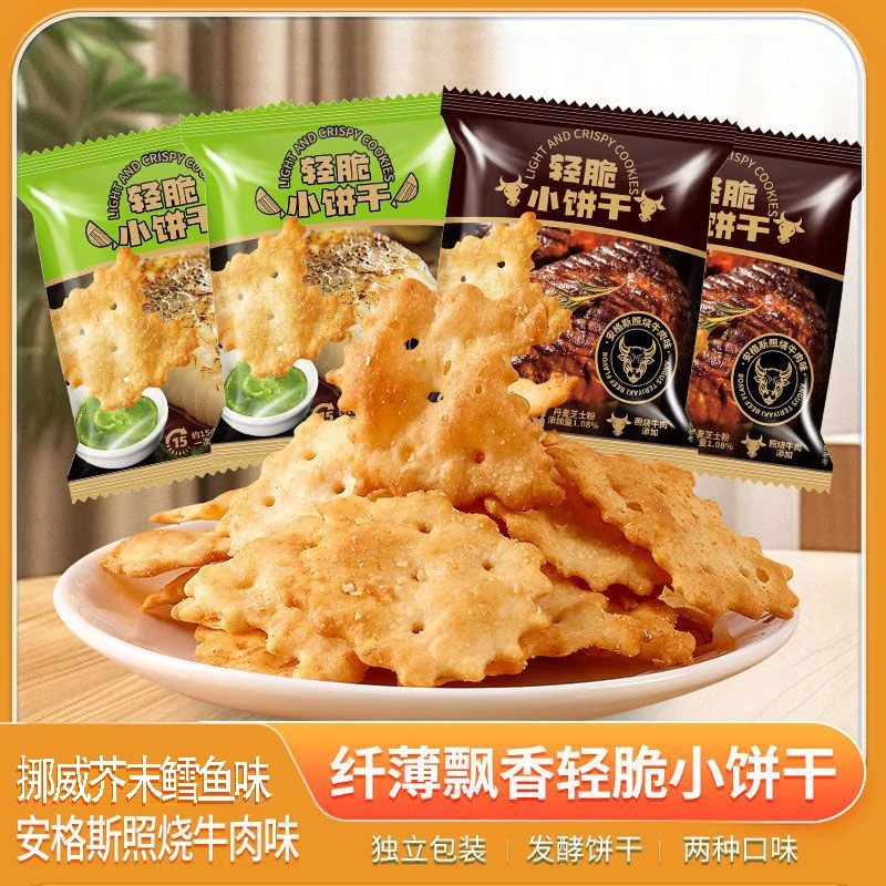 喜纷享轻脆小饼干照烧牛肉味芥末鳕鱼味办公室零食独立包装