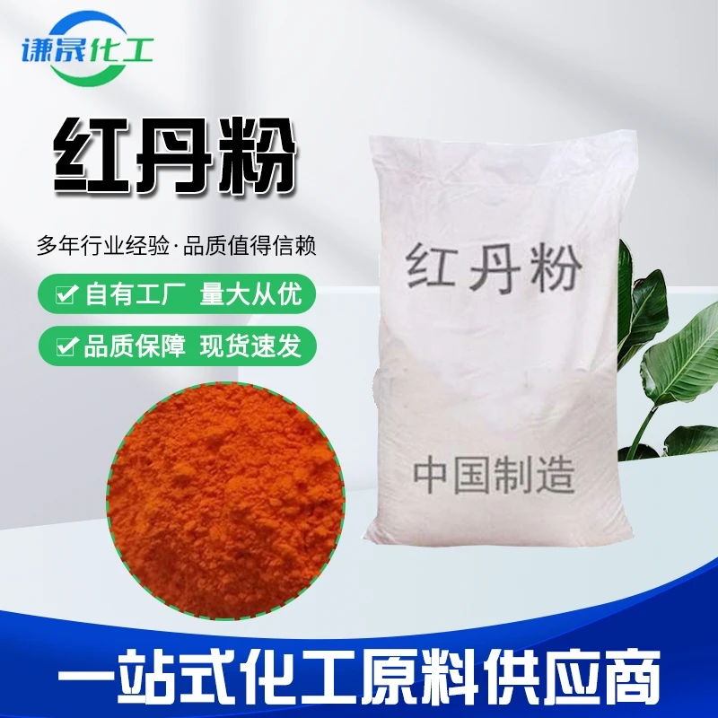 工业用红丹粉钳工专用红丹粉刮研用红丹粉防锈颜料红粉橙红色粉末