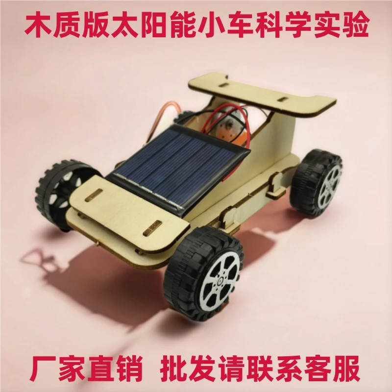 木质版太阳能小车物理科学实验模型diy手工制作材料包创意小发明