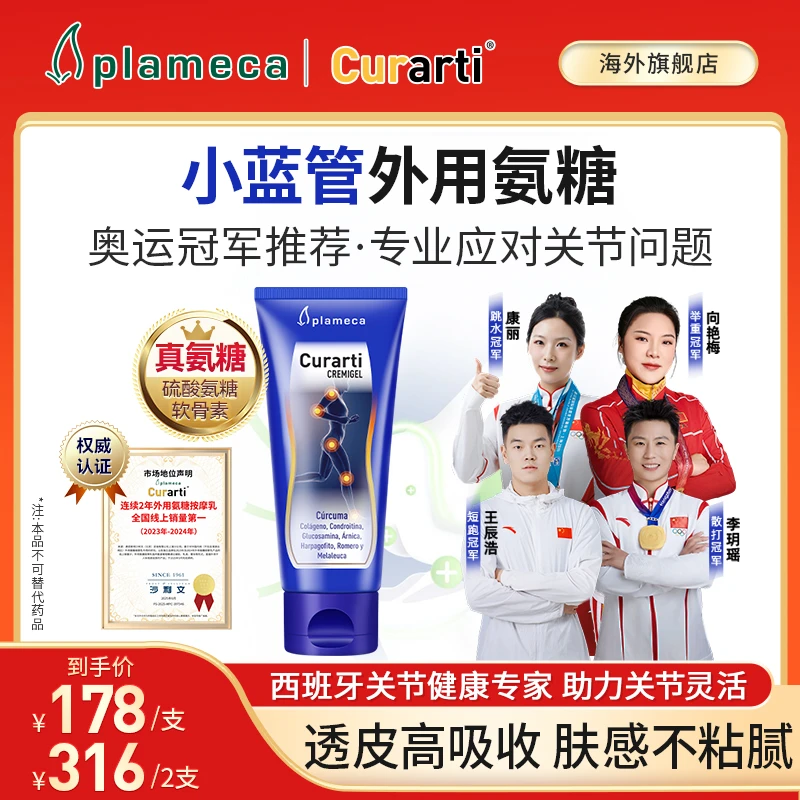 Plameca「双11」冠军同款古力提小蓝管外涂氨糖膏运动跑步关节舒缓