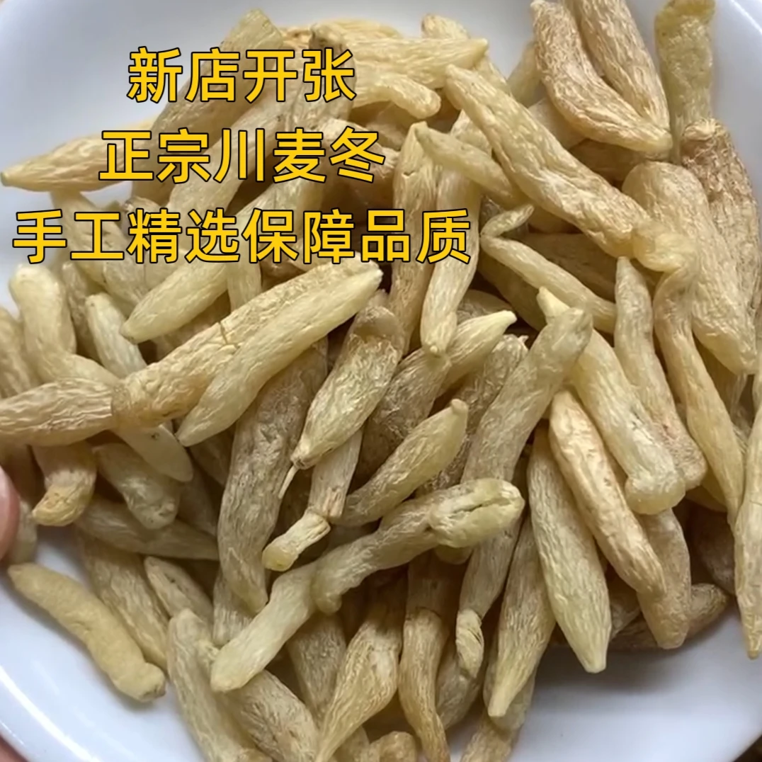 四川绵阳麦冬大颗粒无硫新货可泡茶煮水煲汤