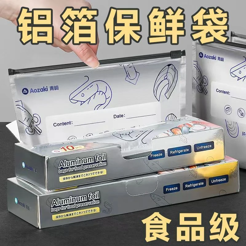 铝箔保鲜密封袋食品级冰箱家用冻肉蔬菜食物抗菌分装收纳袋拉链式