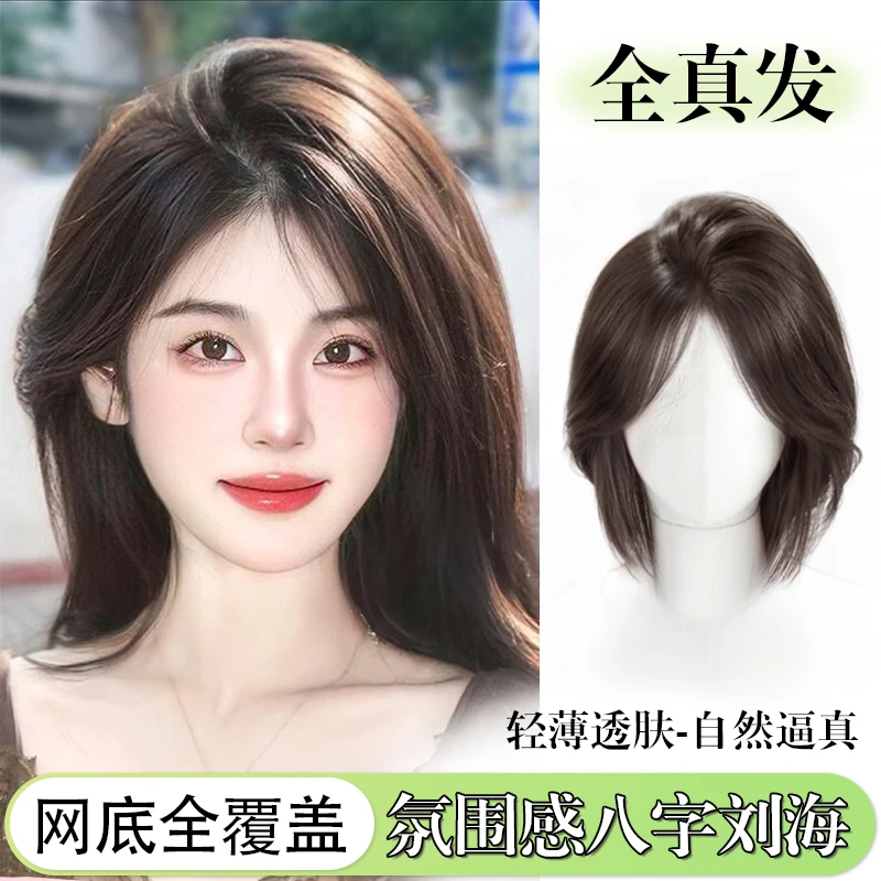 1.0无痕假刘海女轻薄隐形增发量高颅顶假发片全真发发网修颜