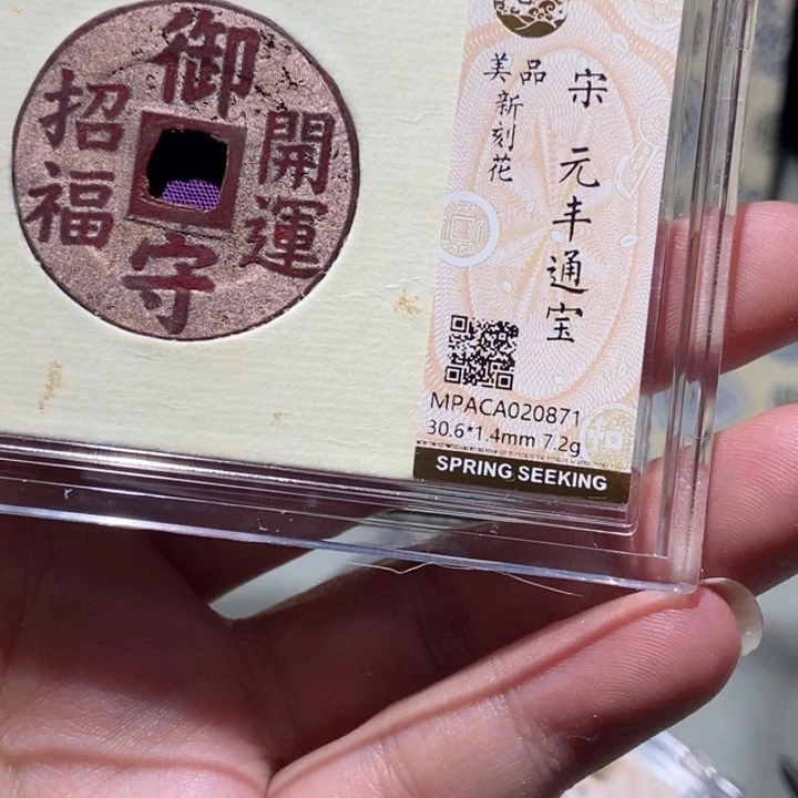 铜觅泉评级古币一枚 董心
