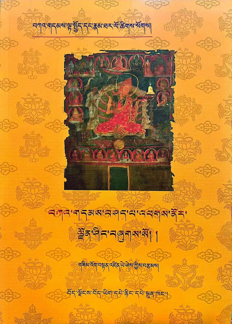 嘎当巴祖师阿底峡所著善本选集