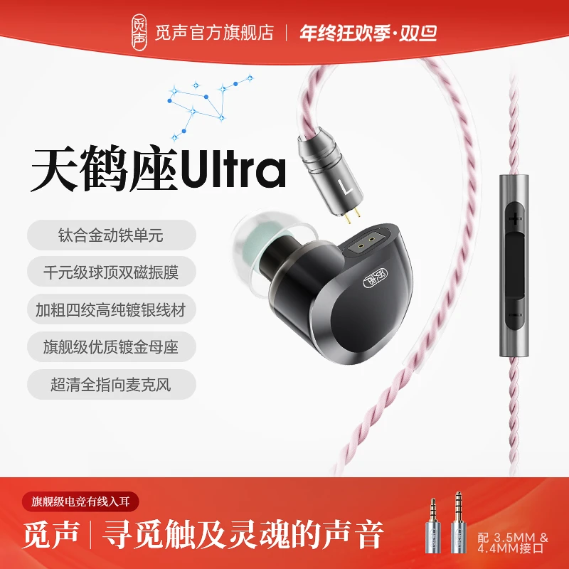 【直播达人专属】觅声天鹤座ultra有线耳机电竞入耳式电脑fps游戏