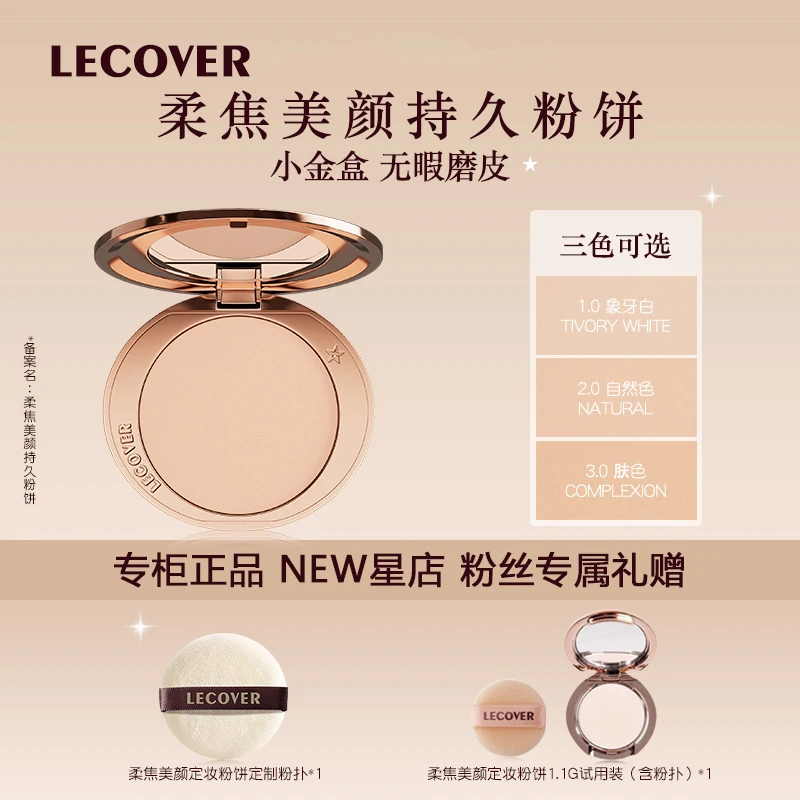 柔焦定妆蜜粉饼混油皮补妆油皮控油持久遮瑕毛孔遮瑕蜜粉女大饼