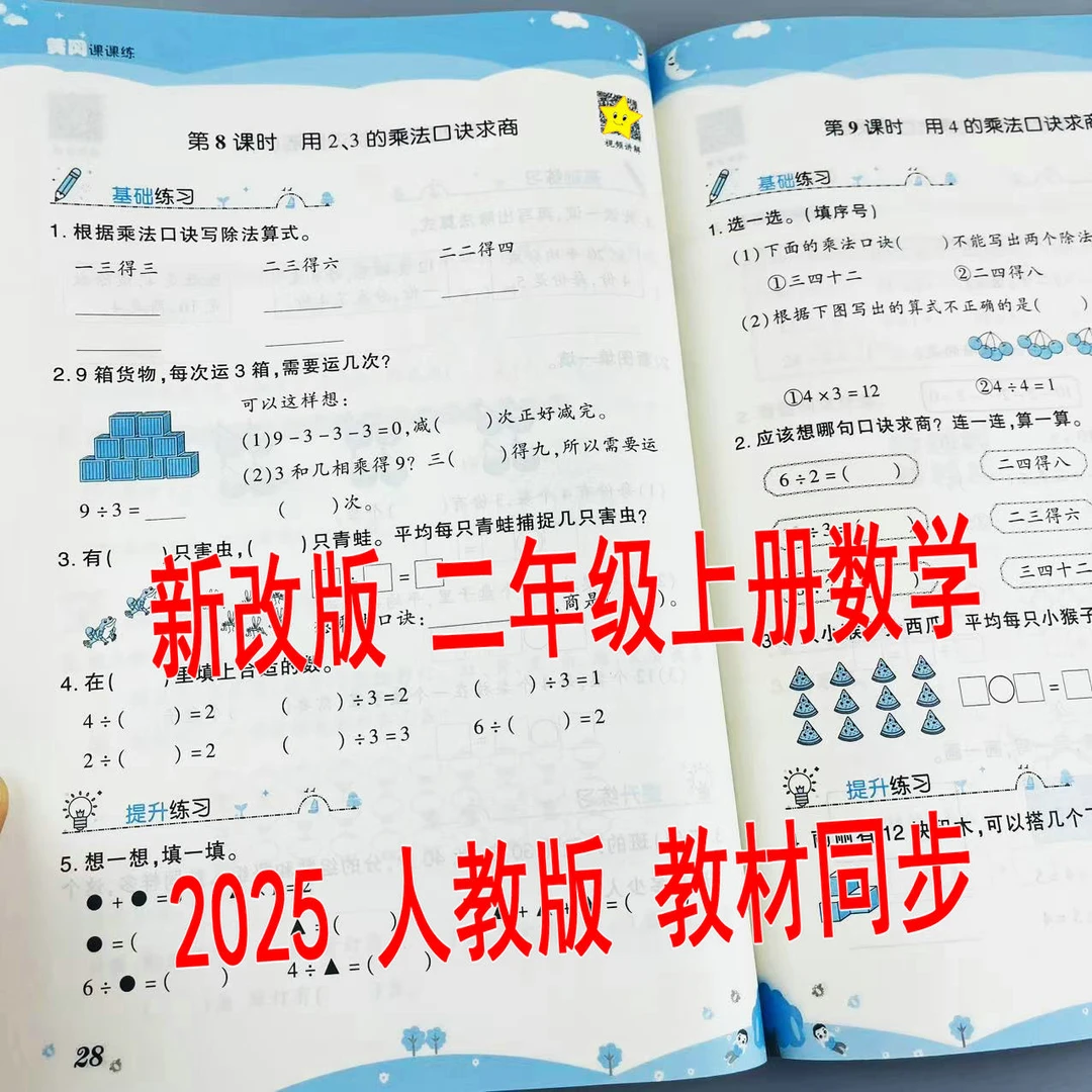 2025新版二年级上册数学黄冈课课练人教版教材同步课时单元专项题