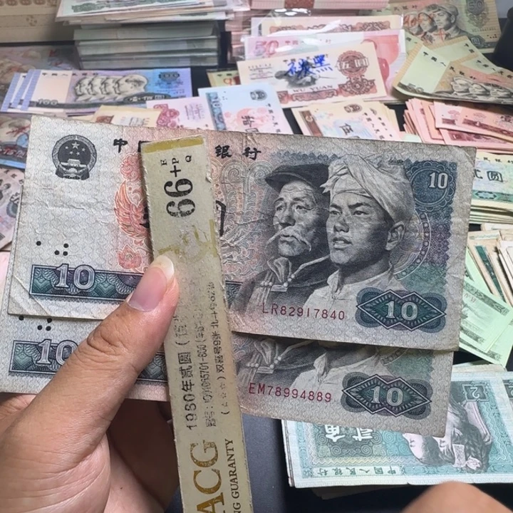 第四版人民币8010 旧票 十元 2张