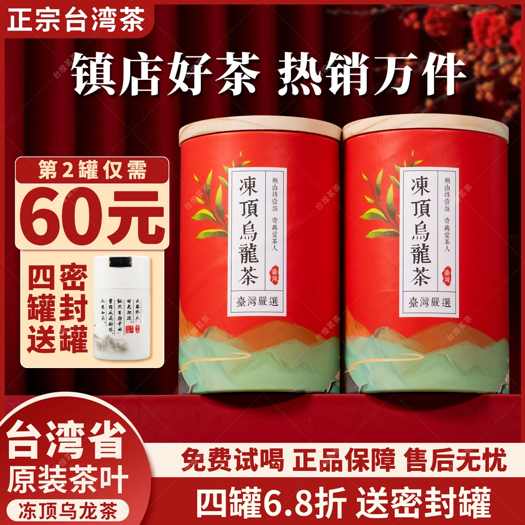 冻顶乌龙茶 台湾省鹿谷乡高山茶 三朵梅 比赛茶叶 150g/罐