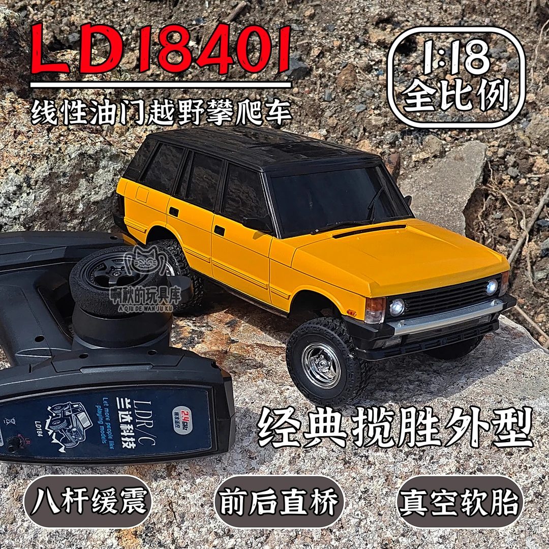兰达科技LD18401揽胜全比例RC越野攀爬车四驱1比18仿真模型遥控车