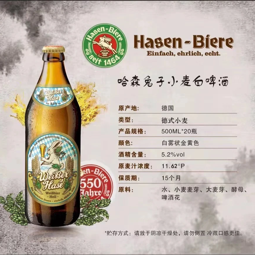 德国巴伐利亚进口哈森兔子小麦啤精酿啤酒500mlX6瓶进口精酿啤酒