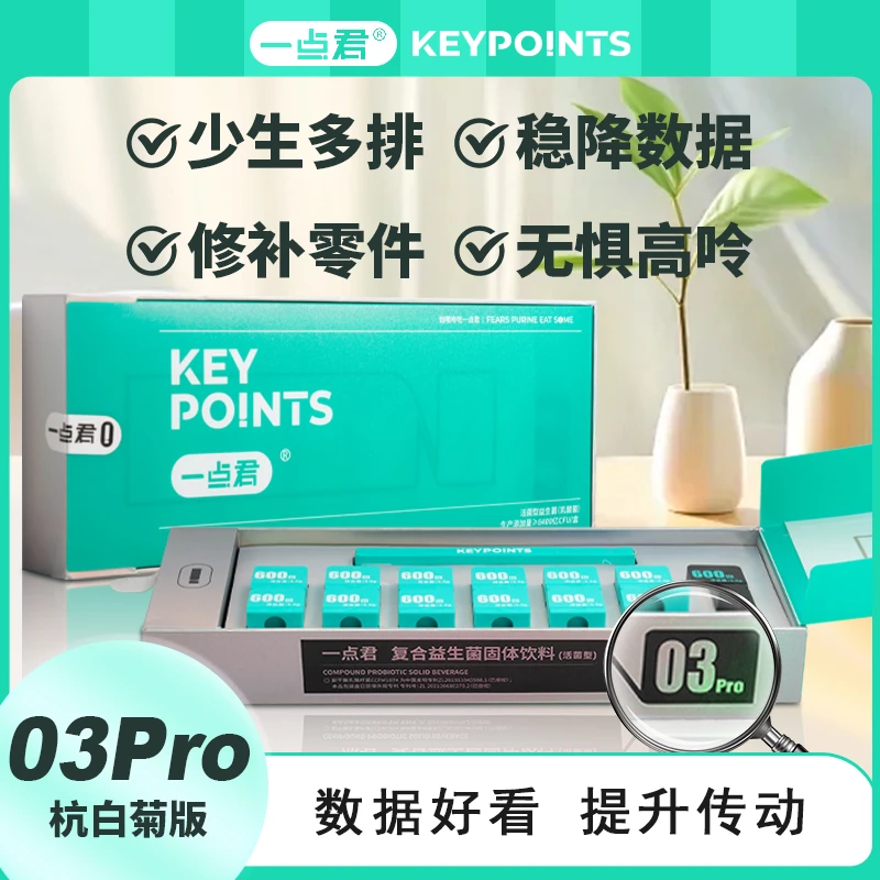 一点君03Pro杭白菊复合益生菌富含明星菌株YDJ-6活菌40余种营养TL