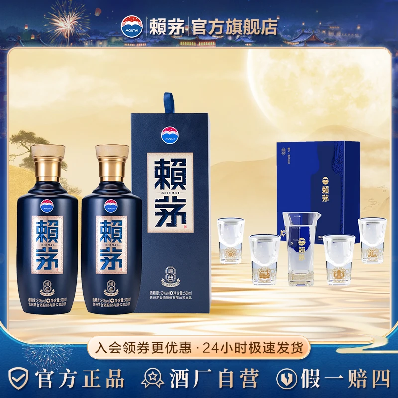 赖茅端曲2.0版本53度双瓶装+传承酒具一套【2025年】53度500ml*2