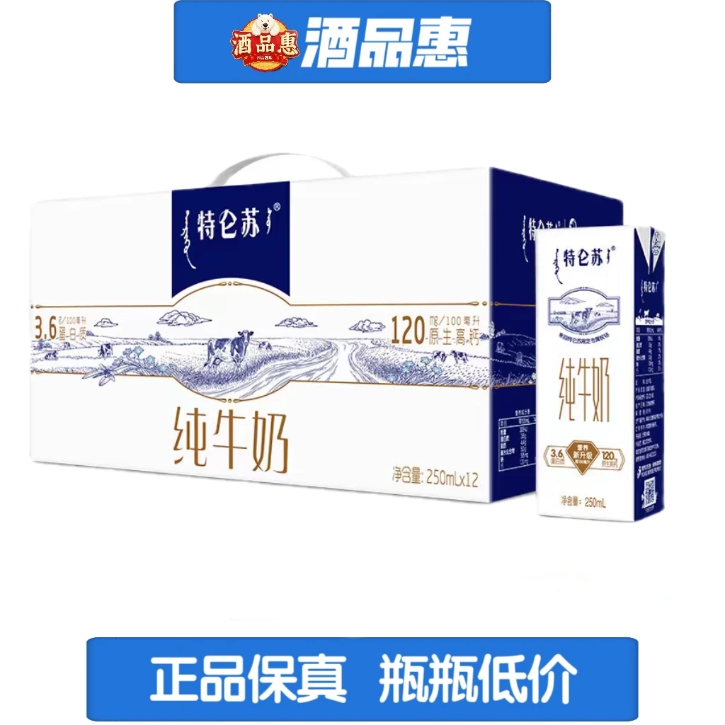 蒙牛特仑苏纯牛奶/盒