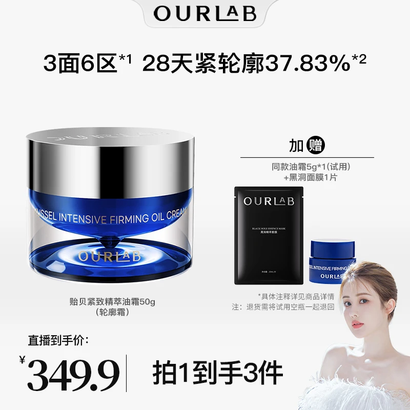 【韦雪推荐】OURLAB贻贝紧致精萃油霜 保湿抗皱紧致修护面霜玻色因