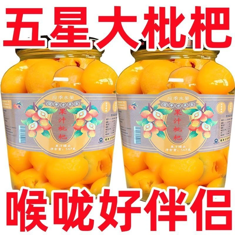 半价抢1箱】当季新鲜枇杷罐头新日期现摘即食品铁罐装枇杷果汁罐头