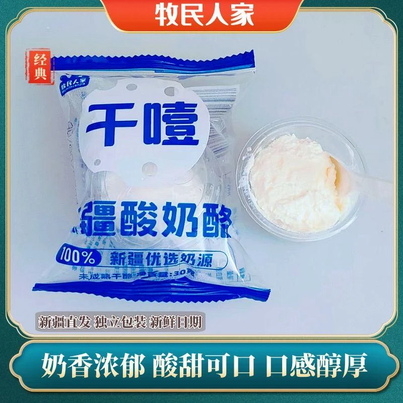 牧民人家新疆干噎酸奶酪30g醇厚奶香独立包装老少皆宜酸甜可口
