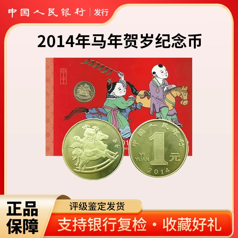法定货币2014年生肖马年贺岁纪念币 康银阁卡册