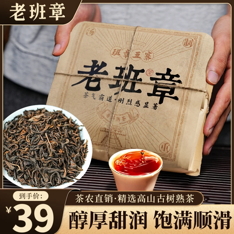 【正宗云南勐海老班章熟普】红宝石汤色，粘稠米汤感，半斤仅需这个价