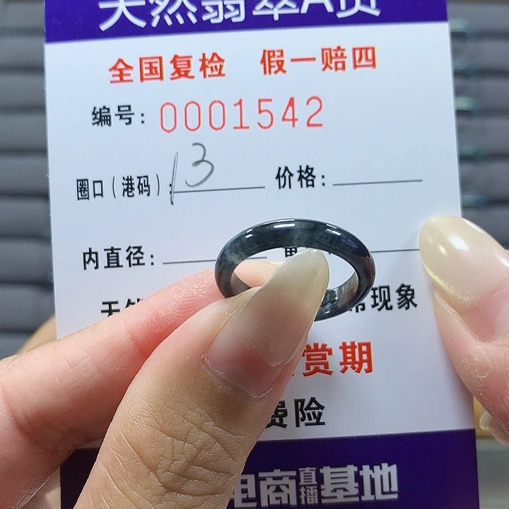 翡翠未镶嵌戒圈1542