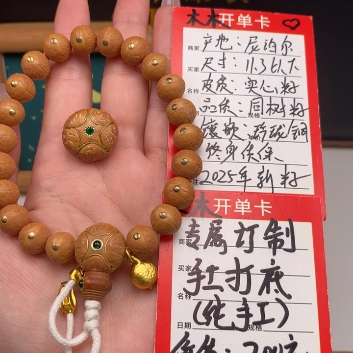 手串凤眼菩提尼泊尔