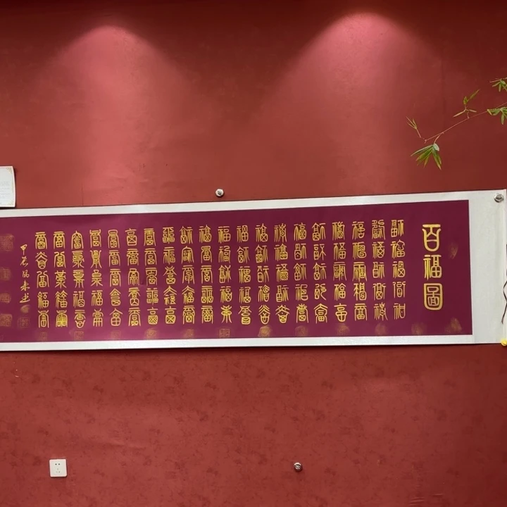 书法书画艺术作品展示