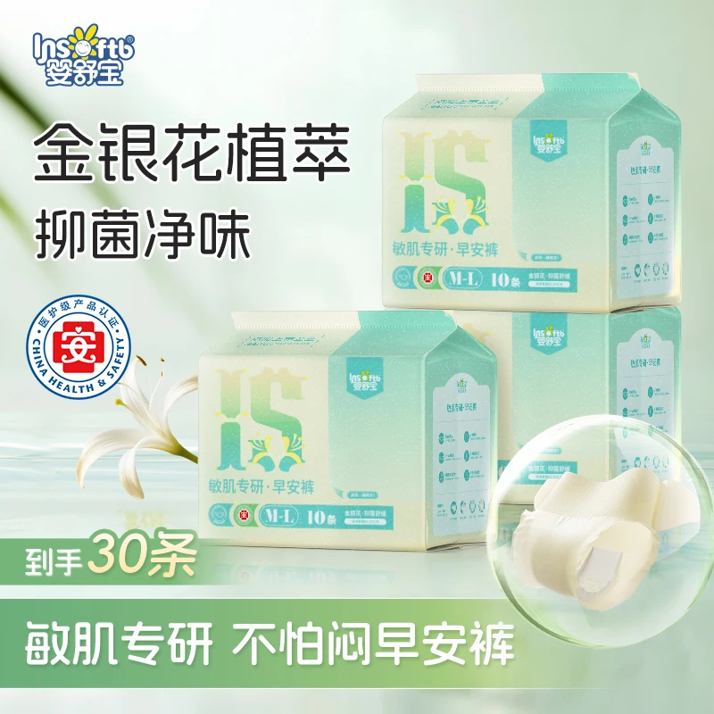 婴舒宝金银花敏肌专研医护级早安裤植护舒缓安心裤经期抑菌裤J