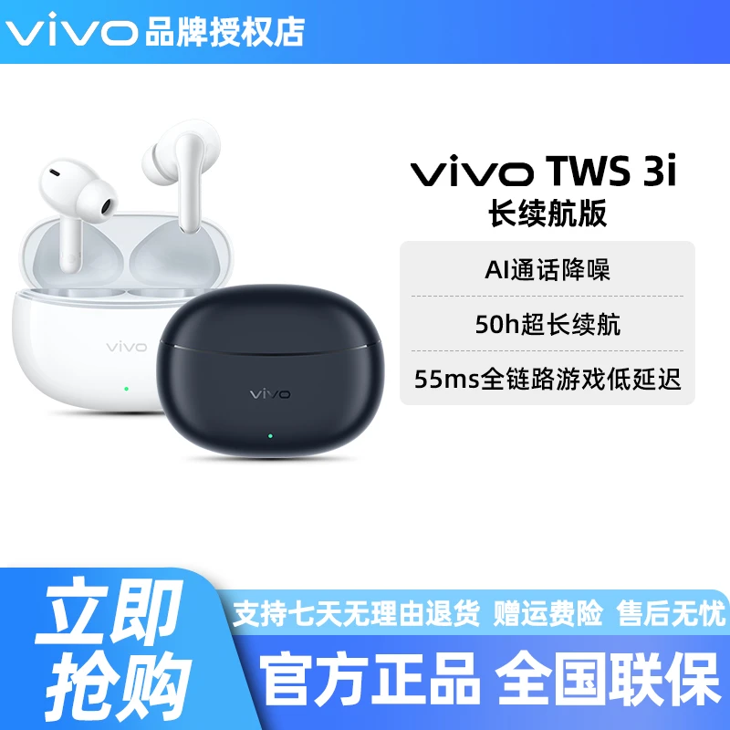 【直播间】vivo TWS 3i 真无线蓝牙耳机 长续航版 AI降噪游戏耳机