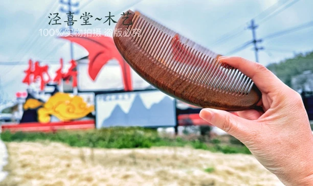泾喜堂天然金丝檀木按摩梳细齿粗齿卷发木梳 天然选材 木梳之乡