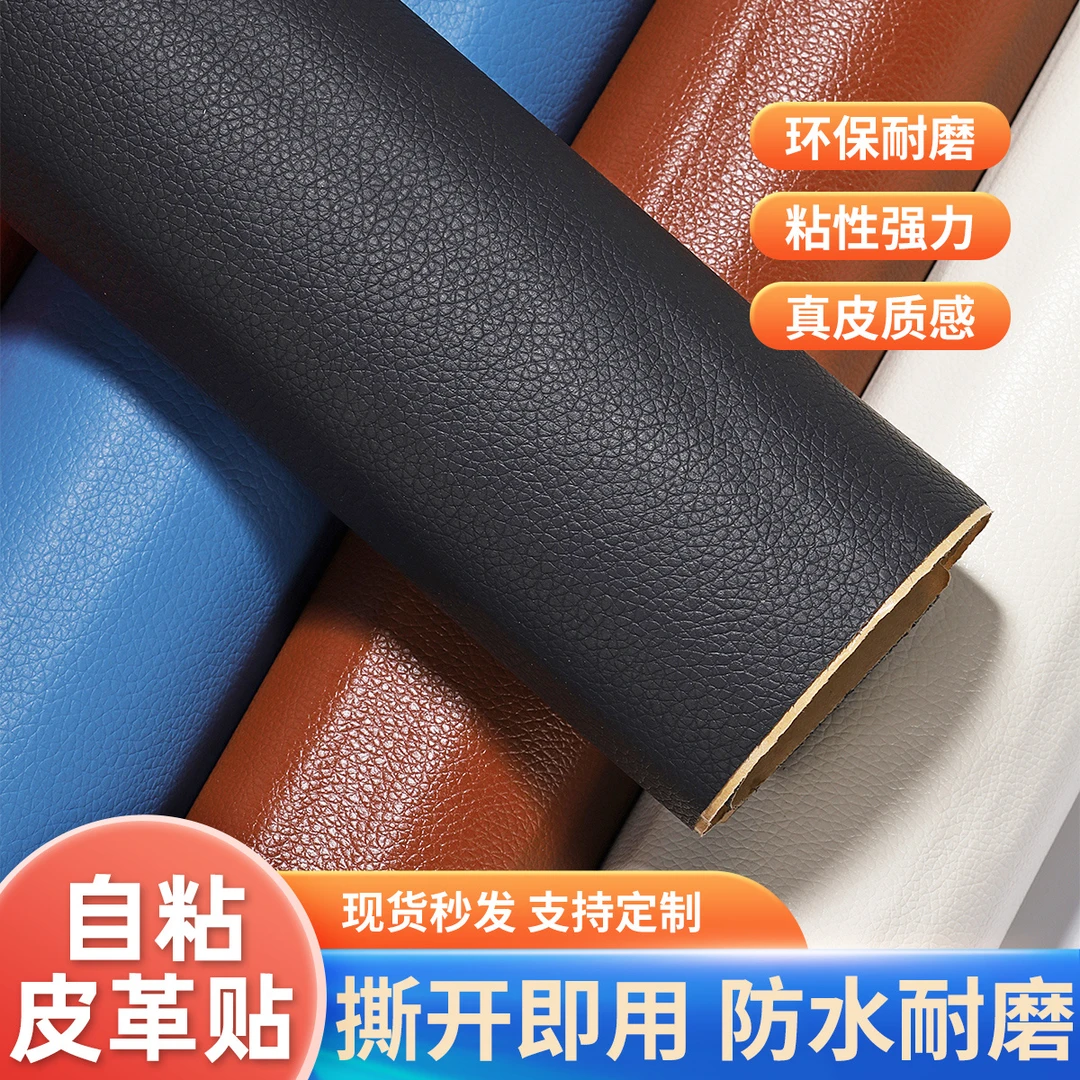 强力自粘皮革修补贴沙发座椅修复补丁贴翻新软皮自粘耐磨加厚自贴