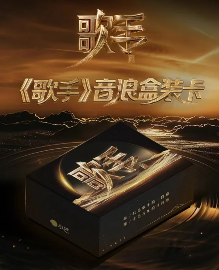 【月光平拆】《歌手2025》音浪盒装卡牌（代拆）