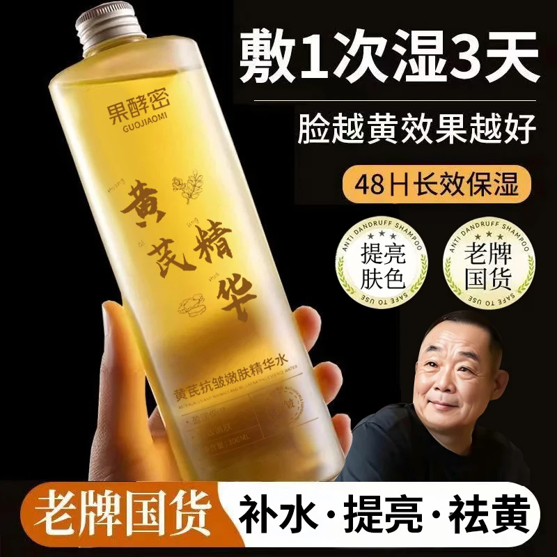 【胖l东l来&许昌自营✅】黄芪爽肤水养肤抗皱干燥补水保湿精华水湿敷