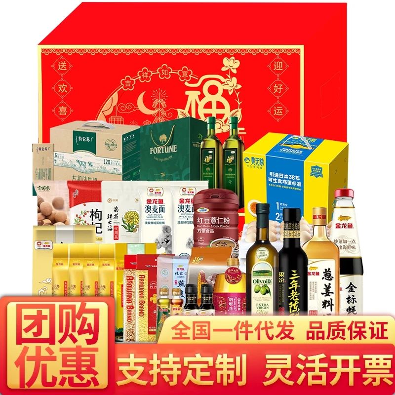 金龙鱼米面油礼盒杂粮套装大礼包I款中秋送礼品高档福利工会慰问