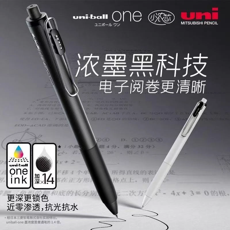 日本Uni三菱小浓芯中性笔