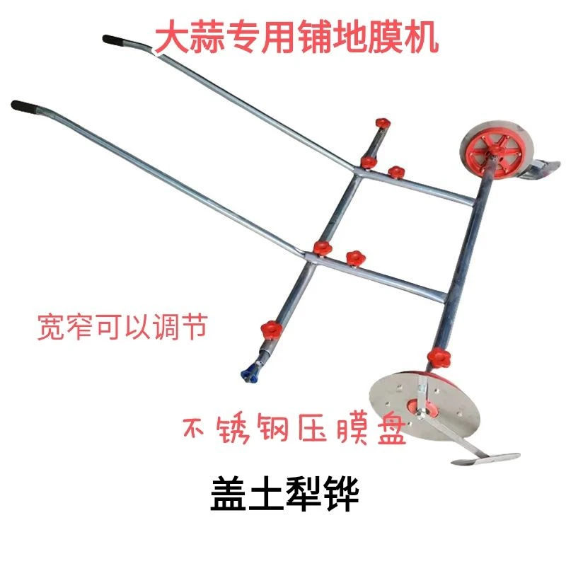 新款覆膜神器大蒜覆膜洋葱覆盖机械地膜机人工手拉盖膜机盖土犁铧