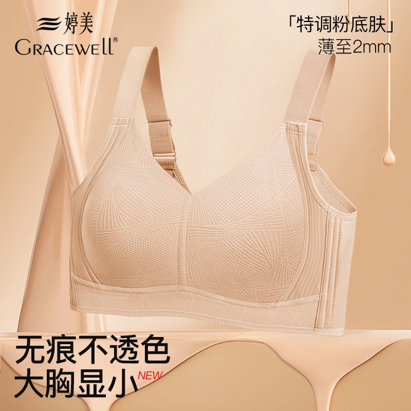 GRACEWELL/婷美【艺术家光影杯】大胸显小无痕舒适內衣薄款无钢圈