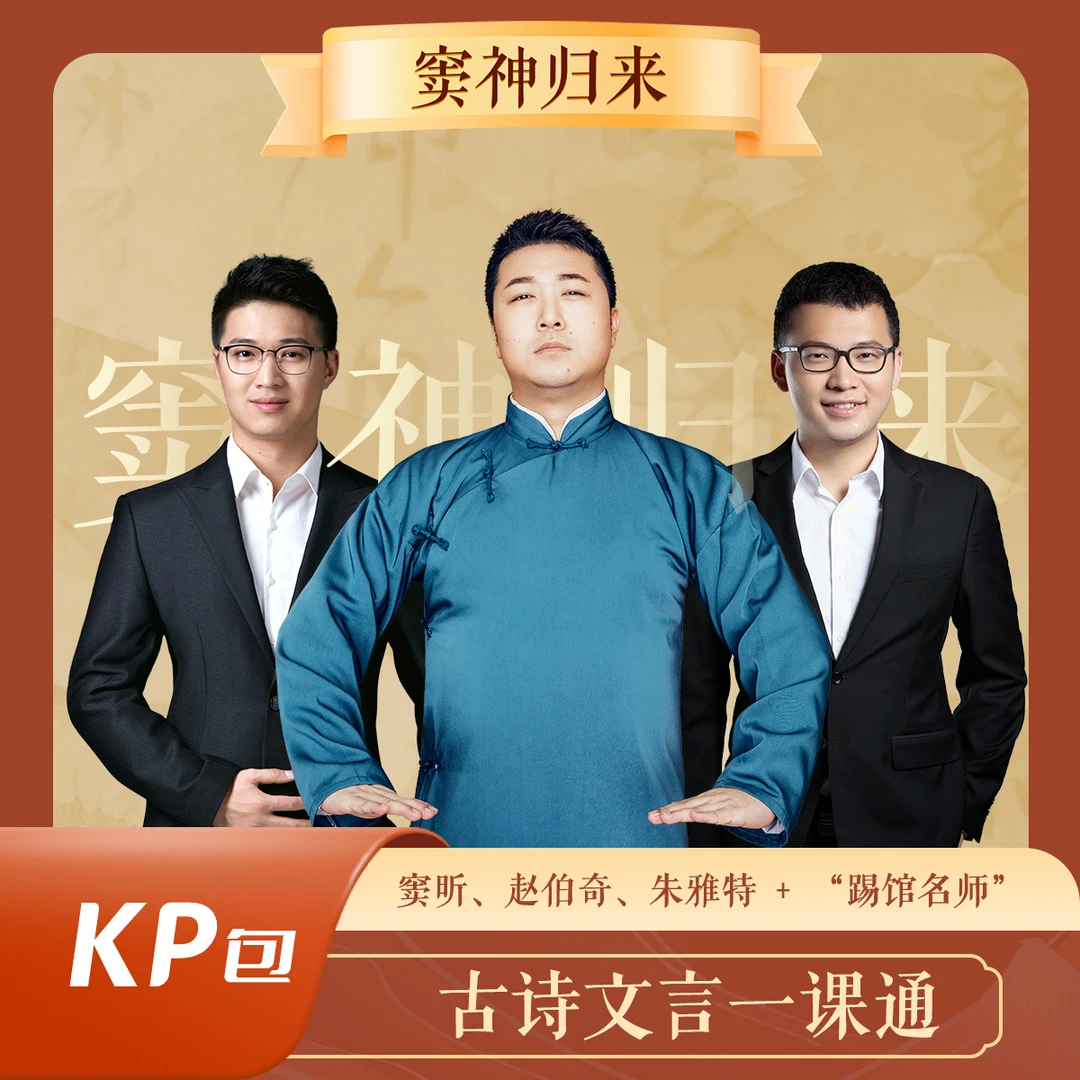 【窦神归来】古诗文言一课通KP包[DSGL] 含豆神智谱AI