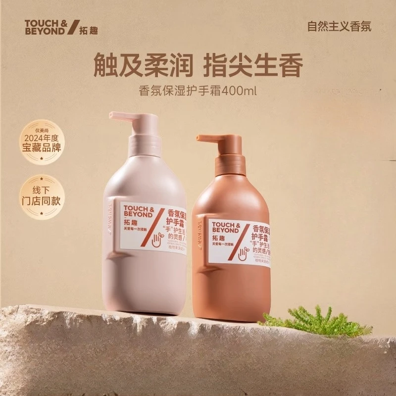 【拓趣】护手霜保湿补水持久按压超大瓶学生手霜柔润留香400ml