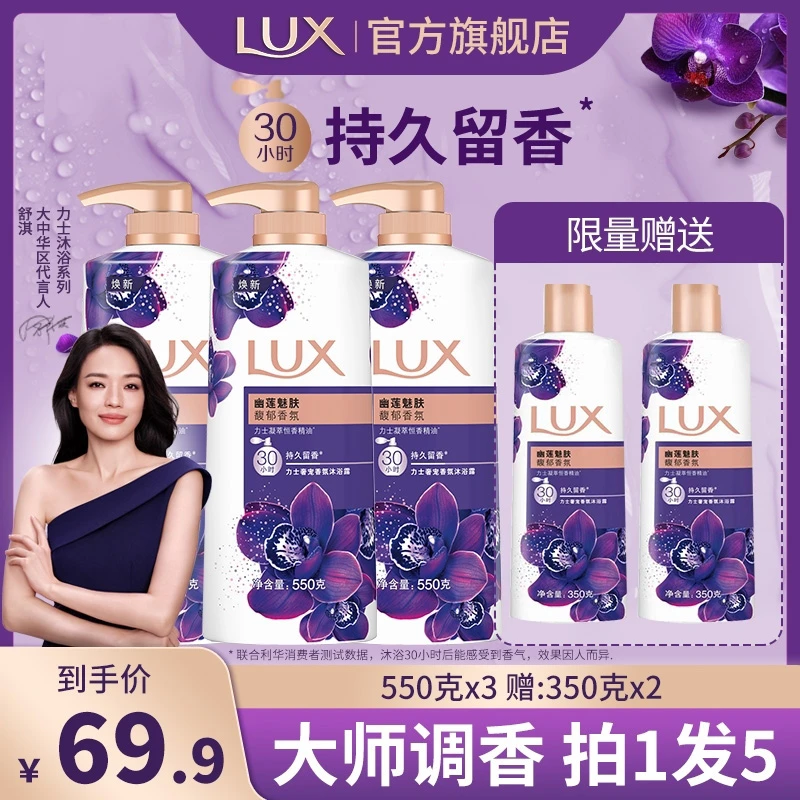 力士沐浴露幽莲魅肤依兰花油持久留香氛沐浴乳组合装大容量推荐D