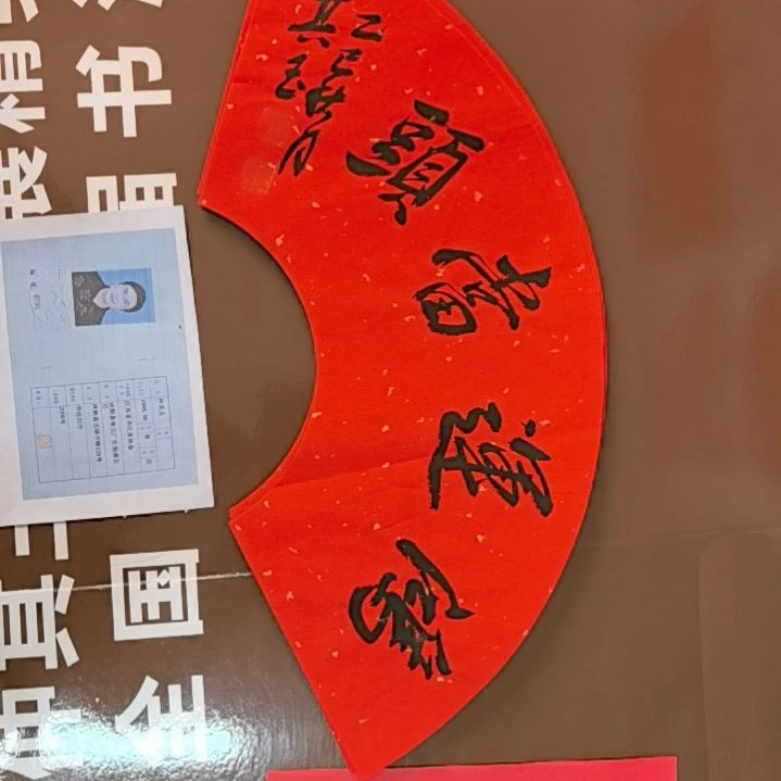 书法书法作品多次入展获奖